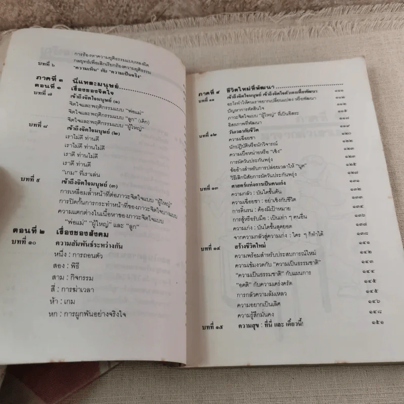 เหมือนๆจะแพ้แต่ไม่แพ้ - ธรรมจักร สร้อยพิกุล รูปที่ 10