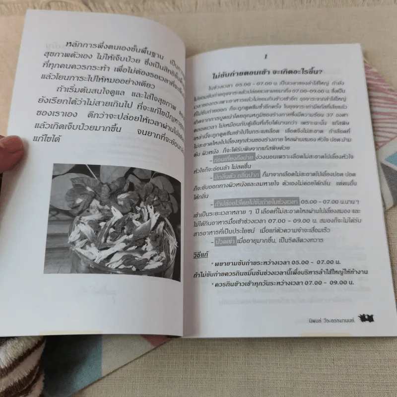 กินเป็น ลืมป่วย เล่ม 1-2 - อ.สุทธิวัสส์ คำภา รูปที่ 5