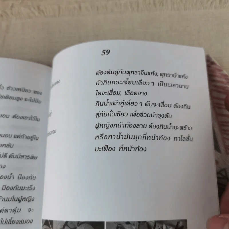 กินเป็น ลืมป่วย เล่ม 1-2 - อ.สุทธิวัสส์ คำภา รูปที่ 6