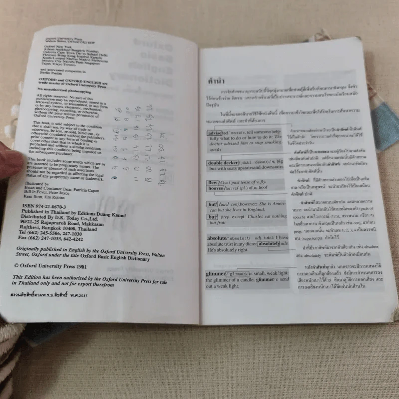 Oxford Basic English Dictionary พจนานุกรมเบื้องต้น อังกฤษ - ไทย รูปที่ 5