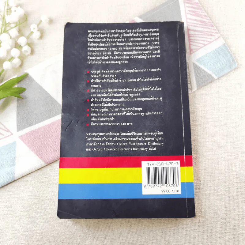 Oxford Basic English Dictionary พจนานุกรมเบื้องต้น อังกฤษ - ไทย รูปที่ 10