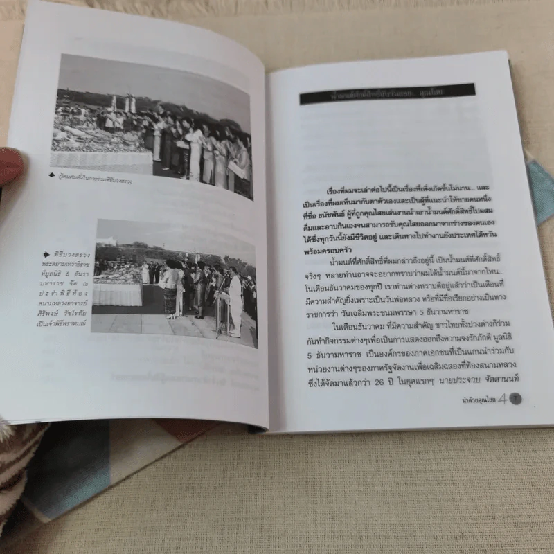 ฆ่าด้วยคุณไสย 4 - ราช รามัญ รูปที่ 6