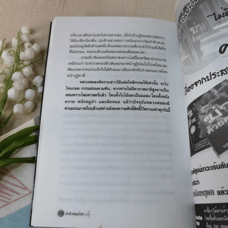 ฆ่าด้วยคุณไสย 4 - ราช รามัญ รูปที่ 8