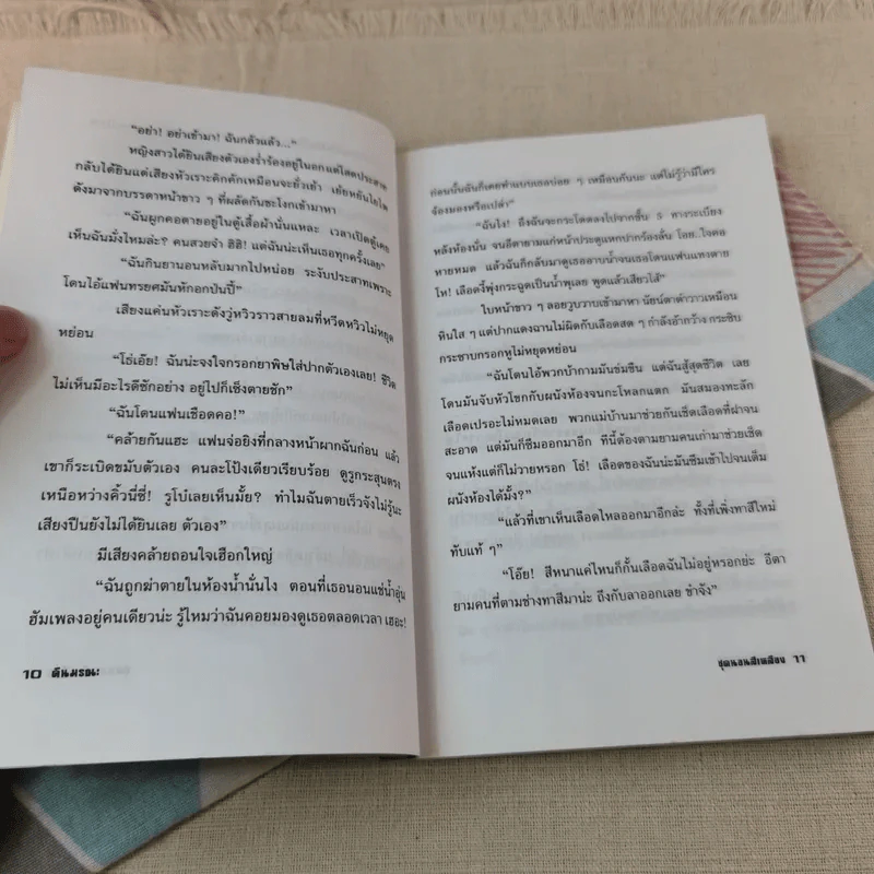 ชุดผีไทย คืนมรณะ - ใบหนาด รูปที่ 8