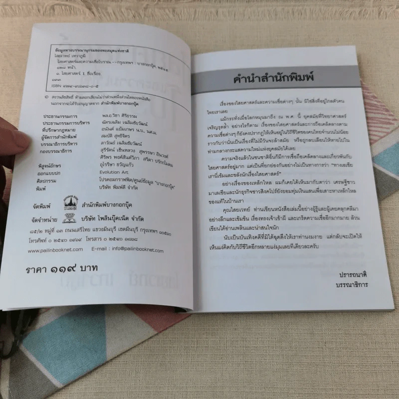 ไสยศาสตร์และความเชื่อโบราณ - ไสยเวทย์ เทวาภูมิ รูปที่ 4