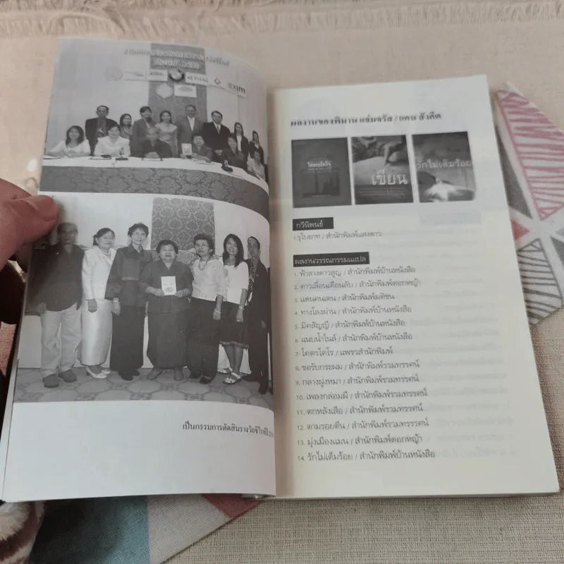 หิ่งห้อยจากลุ่มน้ำตาปี ที่ระลึกงานฌาปนกิจศพ พิมล แจ่มจรัส รูปที่ 7