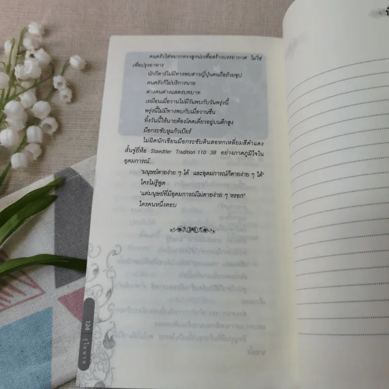 หิ่งห้อยจากลุ่มน้ำตาปี ที่ระลึกงานฌาปนกิจศพ พิมล แจ่มจรัส รูปที่ 9