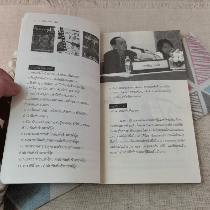 หิ่งห้อยจากลุ่มน้ำตาปี ที่ระลึกงานฌาปนกิจศพ พิมล แจ่มจรัส รูปที่ 8
