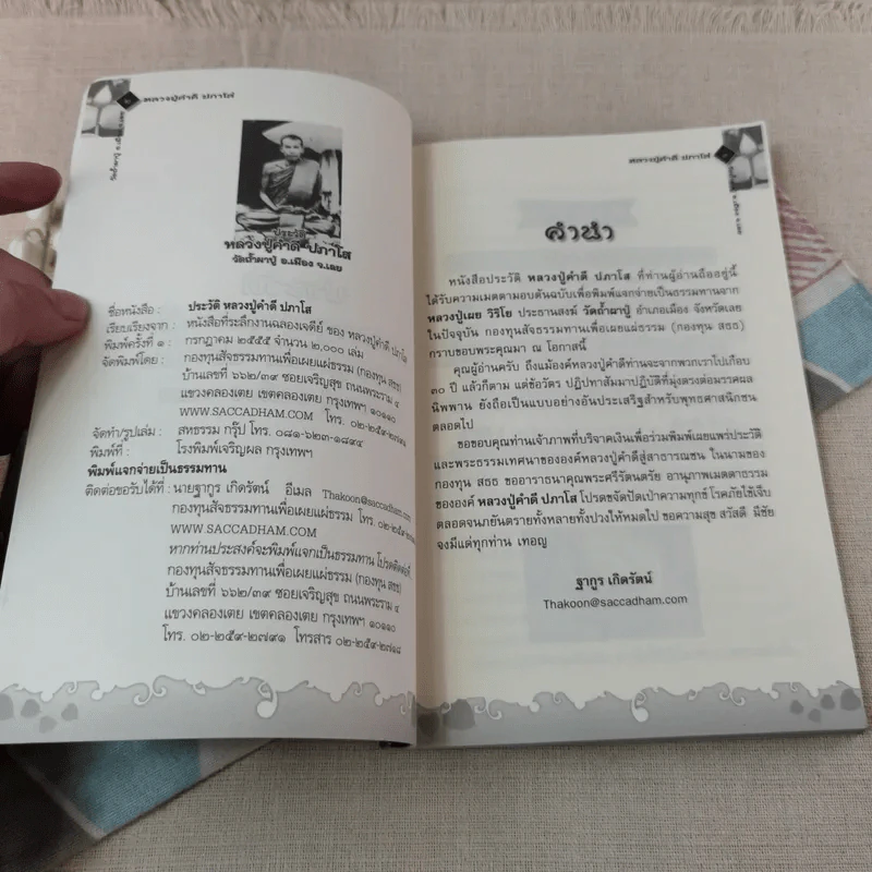 ประวัติหลวงปู่คำดี ปภาโส รูปที่ 5