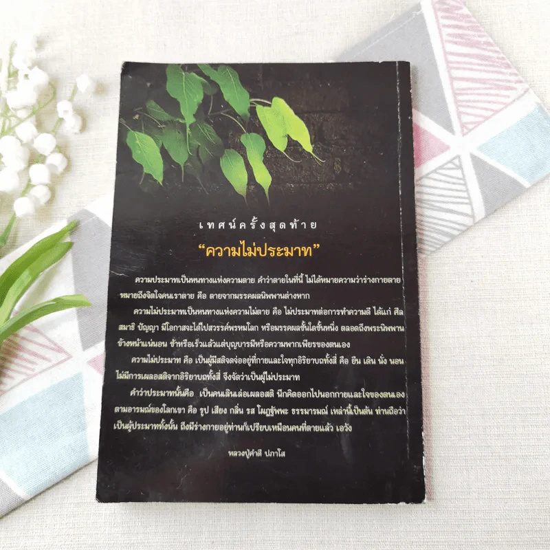 ประวัติหลวงปู่คำดี ปภาโส รูปที่ 8