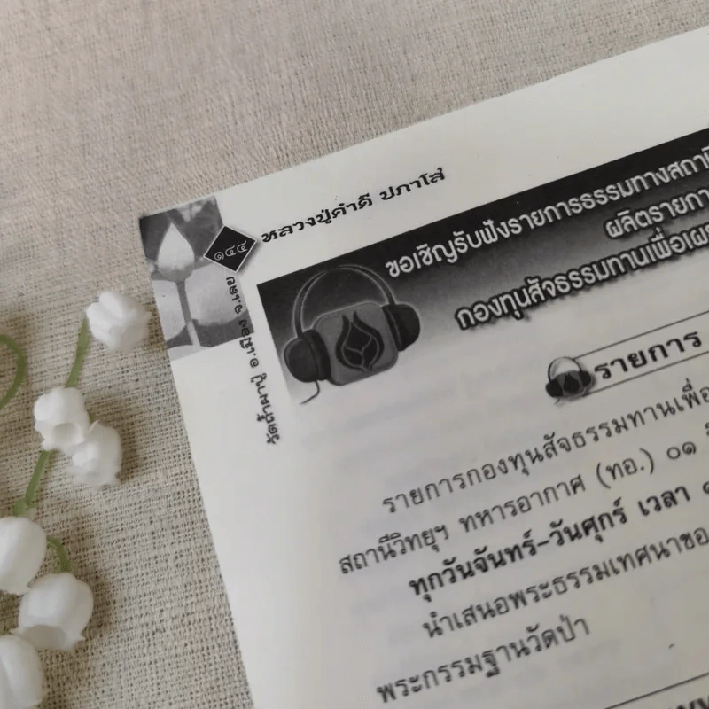ประวัติหลวงปู่คำดี ปภาโส รูปที่ 7