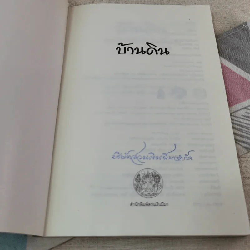บ้านดิน แนะนำการสร้างบ้านดินเบื้องต้น รูปที่ 4