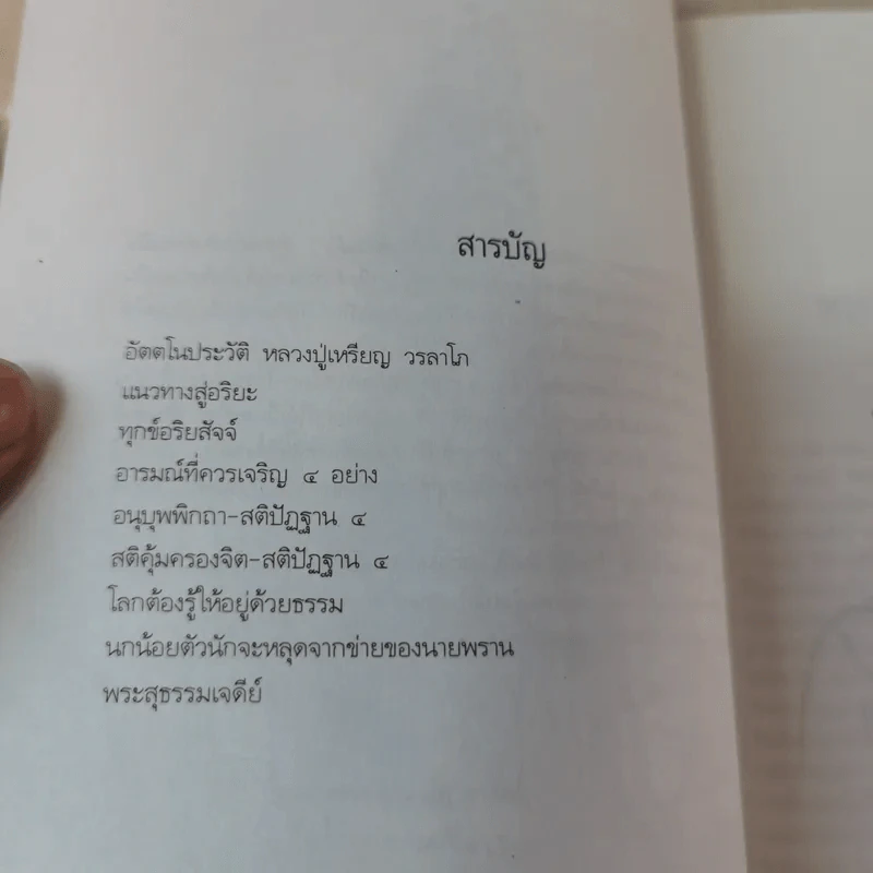 ประวัติชีวิต การทำงาน หลักธรรม ของหลวงปู่เหรียญ วรลาโภ รูปที่ 8