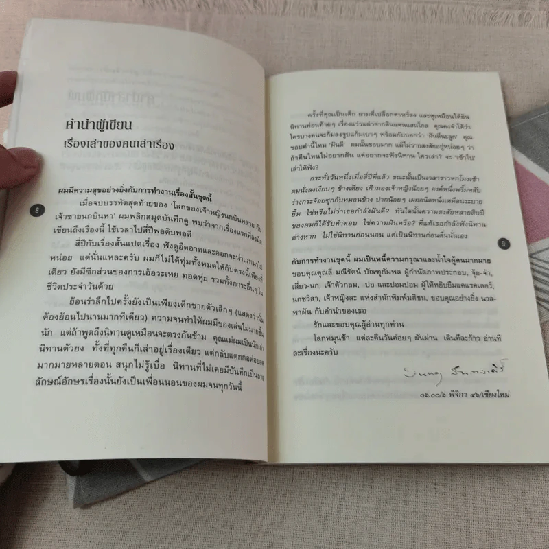 เจ้าหงิญ - บินหลา สันกาลาคีรี รูปที่ 7