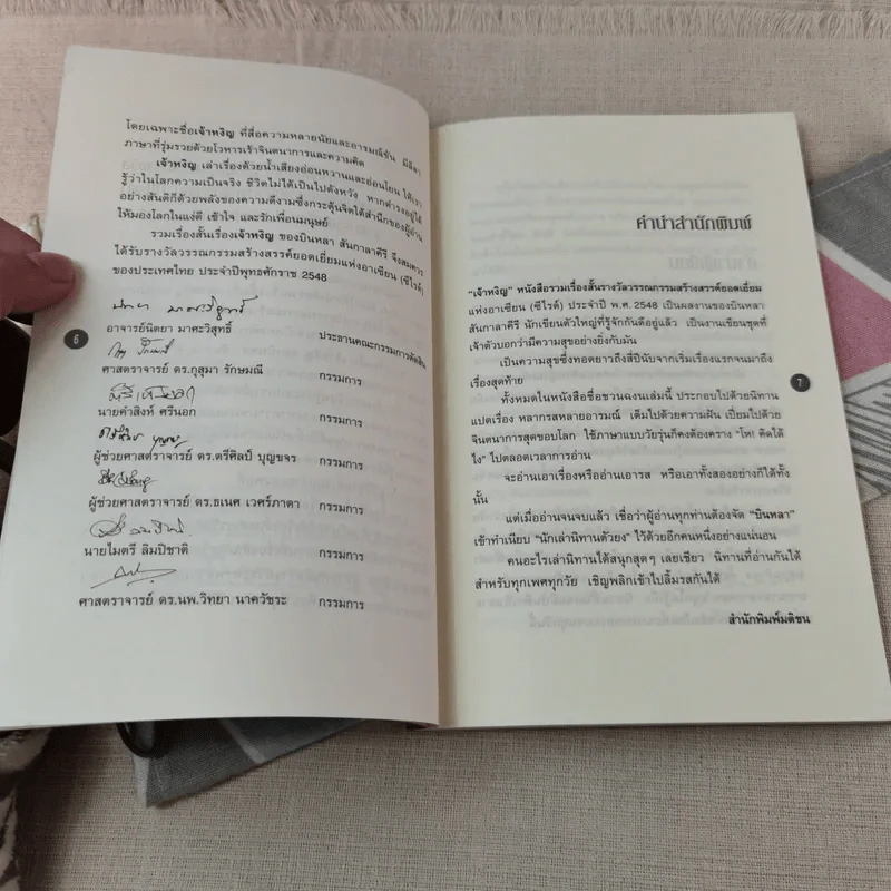 เจ้าหงิญ - บินหลา สันกาลาคีรี รูปที่ 6