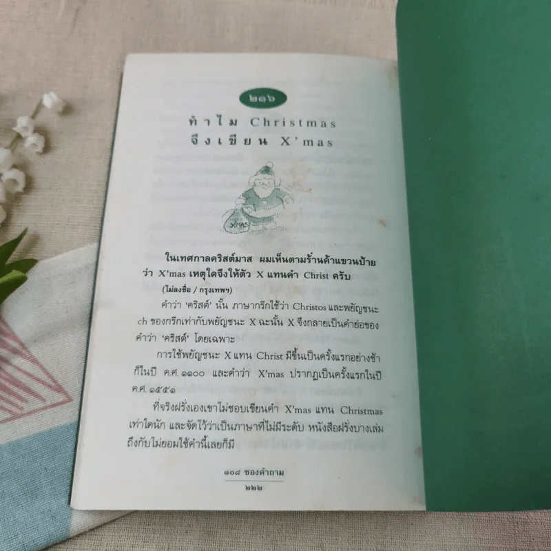 108 ซองคำถาม เล่ม 2 รูปที่ 10