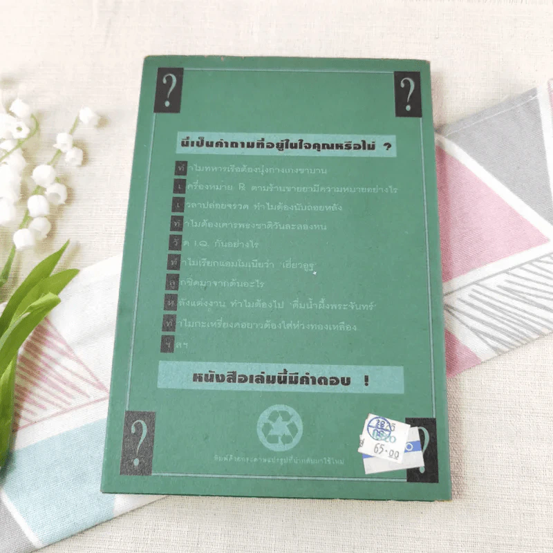 108 ซองคำถาม เล่ม 2 รูปที่ 11