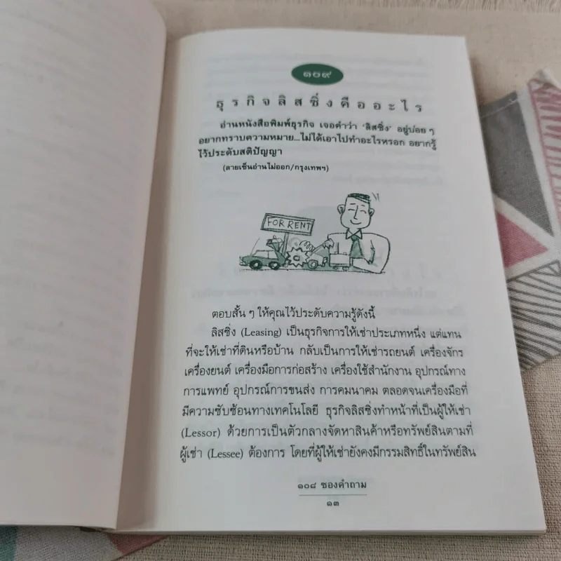 108 ซองคำถาม เล่ม 2 รูปที่ 9