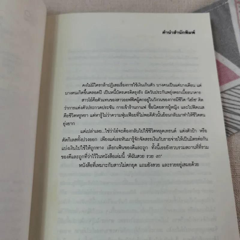 ดิฉัน สวย รวย งก - โอ๋ สิรินทร์ รูปที่ 5