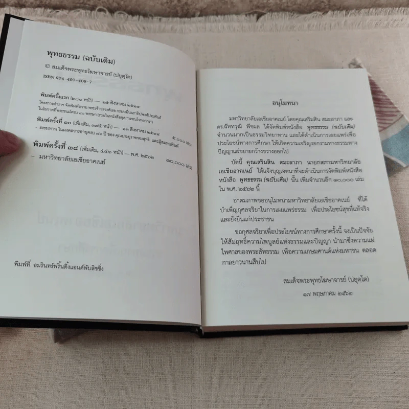 พุทธธรรม (ฉบับเดิม) - สมเด็จพระพุทธโฆษาจารย์ (ป.อ.ปยุตโต) รูปที่ 7