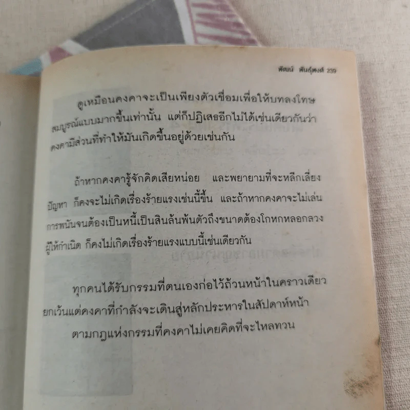 นักโทษประหาร เล่ม 3 (ตอน: นช.คงคา - แบงก์เกอร์ผู้บ้าคลั่ง) - พัฒน์ พันธุ์พงศ์ รูปที่ 9