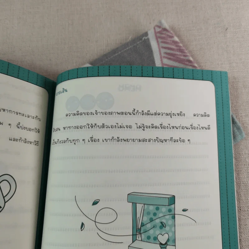 อ่านใจจากภาษากาย รูปที่ 8