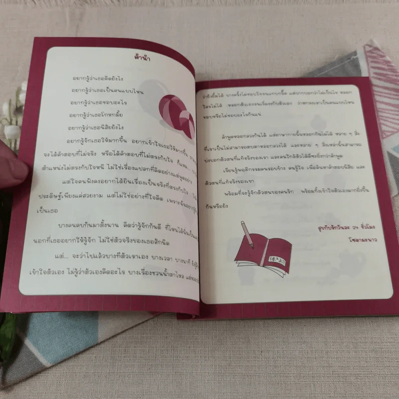 อ่านใจจากภาษากาย รูปที่ 5