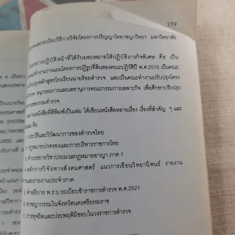 พื้นฐานความเชื่อของคนไทย - พลตำรวจโท สุวรรณ สุวรรณเวโช รูปที่ 11