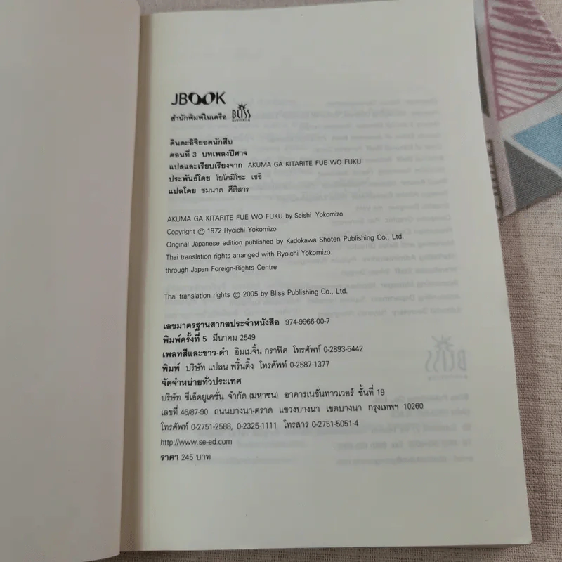 คินดะอิจิยอดนักสืบ ตอนที่ 3 บทเพลงปีศาจ รูปที่ 7