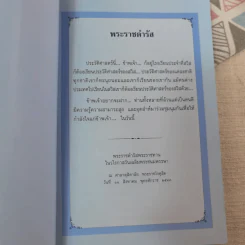 ประวัติศาสตร์ชาติไทย เฉลิมพระเกียรติ สมเด็จพระนางเจ้าสิริกิติ์ พระบรมราชินีนาถ รูปที่ 8