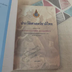 ประวัติศาสตร์ชาติไทย เฉลิมพระเกียรติ สมเด็จพระนางเจ้าสิริกิติ์ พระบรมราชินีนาถ รูปที่ 7