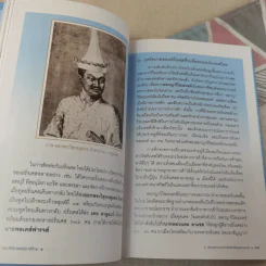 ประวัติศาสตร์ชาติไทย เฉลิมพระเกียรติ สมเด็จพระนางเจ้าสิริกิติ์ พระบรมราชินีนาถ รูปที่ 15