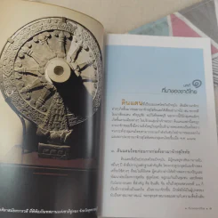 ประวัติศาสตร์ชาติไทย เฉลิมพระเกียรติ สมเด็จพระนางเจ้าสิริกิติ์ พระบรมราชินีนาถ รูปที่ 14