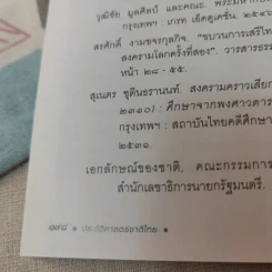 ประวัติศาสตร์ชาติไทย เฉลิมพระเกียรติ สมเด็จพระนางเจ้าสิริกิติ์ พระบรมราชินีนาถ รูปที่ 16