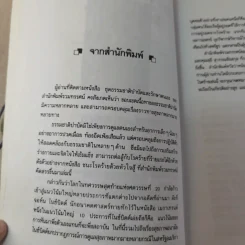 ชนะโรคร้ายด้วยหัวใจสู้ - นพ.เบอร์นี เอส.ซีเกล รูปที่ 11