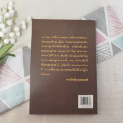 ชนะโรคร้ายด้วยหัวใจสู้ - นพ.เบอร์นี เอส.ซีเกล รูปที่ 2