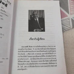 ชนะโรคร้ายด้วยหัวใจสู้ - นพ.เบอร์นี เอส.ซีเกล รูปที่ 10