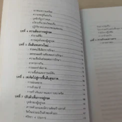 ชนะโรคร้ายด้วยหัวใจสู้ - นพ.เบอร์นี เอส.ซีเกล รูปที่ 16
