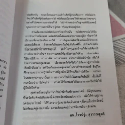 ชนะโรคร้ายด้วยหัวใจสู้ - นพ.เบอร์นี เอส.ซีเกล รูปที่ 14