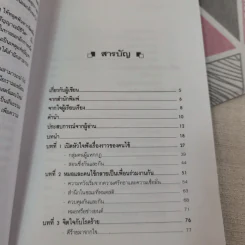 ชนะโรคร้ายด้วยหัวใจสู้ - นพ.เบอร์นี เอส.ซีเกล รูปที่ 15
