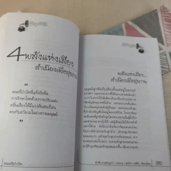 ดนตรีบำบัด - อ.ศุภชัย จารุสมบูรณ์ รูปที่ 11