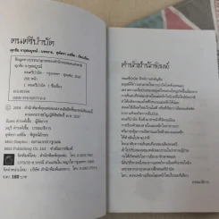 ดนตรีบำบัด - อ.ศุภชัย จารุสมบูรณ์ รูปที่ 7