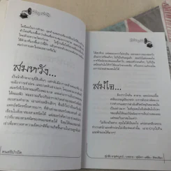 ดนตรีบำบัด - อ.ศุภชัย จารุสมบูรณ์ รูปที่ 10