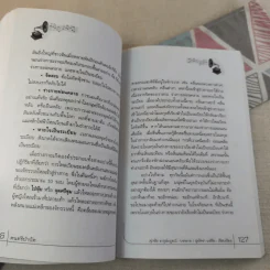 ดนตรีบำบัด - อ.ศุภชัย จารุสมบูรณ์ รูปที่ 12
