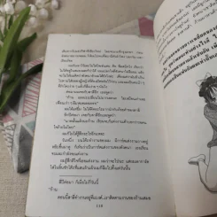 หอมกลิ่นกระโปรงบาน - ก้านกล้วย รูปที่ 12