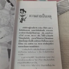 หอมกลิ่นกระโปรงบาน - ก้านกล้วย รูปที่ 10