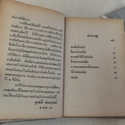 ปมด้อยและสร้างปมเด่น รูปที่ 10