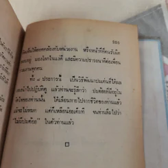 ปมด้อยและสร้างปมเด่น รูปที่ 13