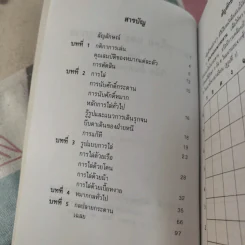 หมากรุกไทยและหมากรุกสากล + หมากรุกสากลและหมากรุกสากล 2 - วินัย ลิ้มดำรงชิต รูปที่ 8