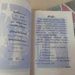 นิทานก่อนนอน - ต้อยติ่ง รูปที่ 8